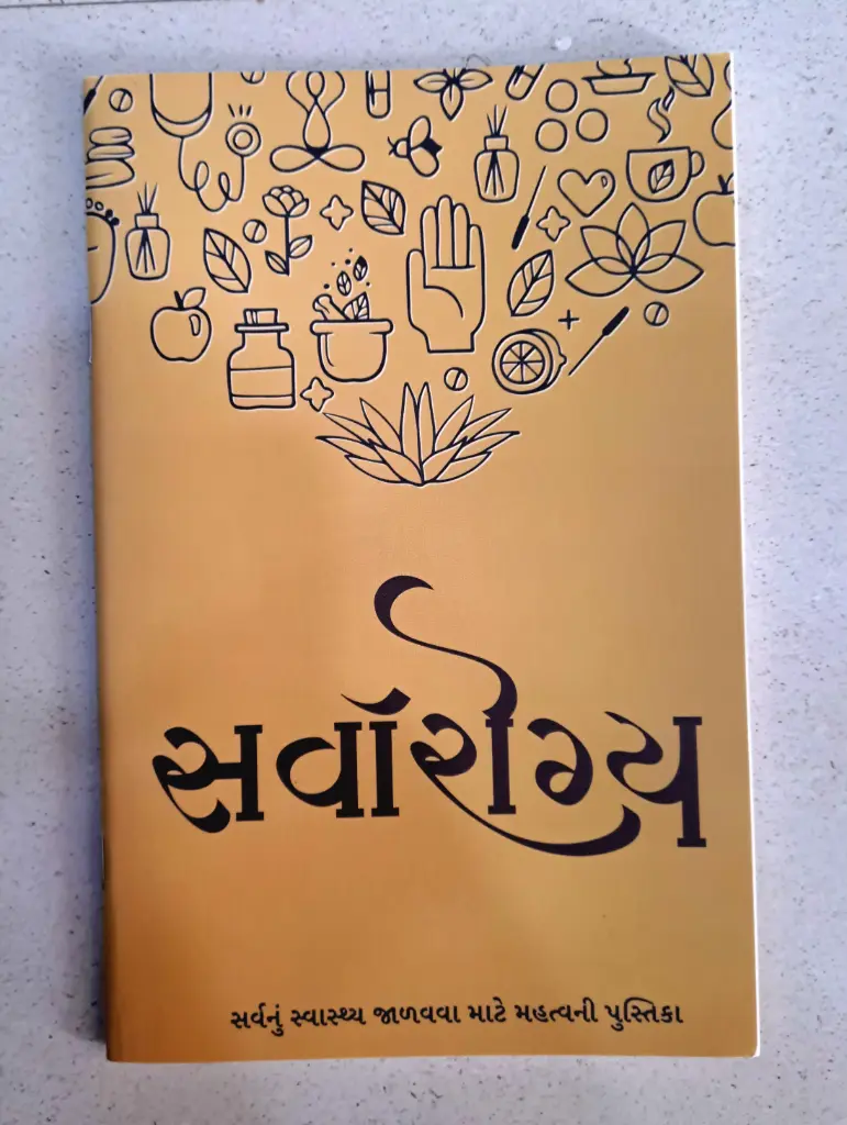 Sarvarogya Book