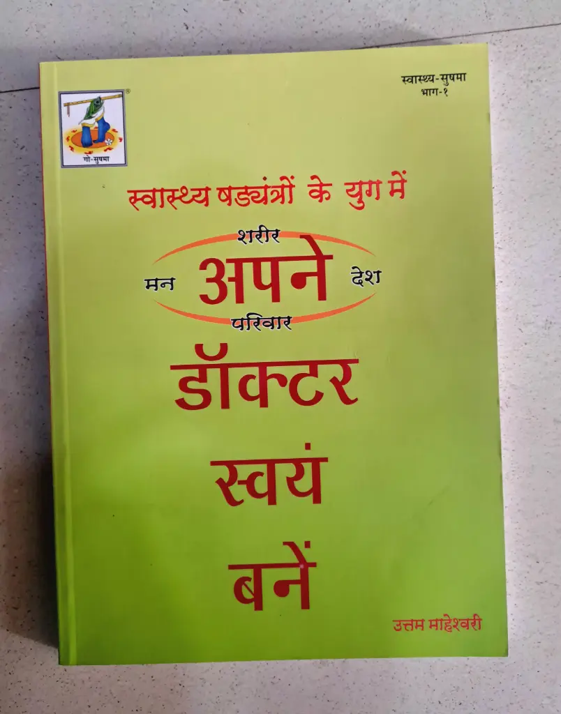Apne Doctor Svayam Bane Book